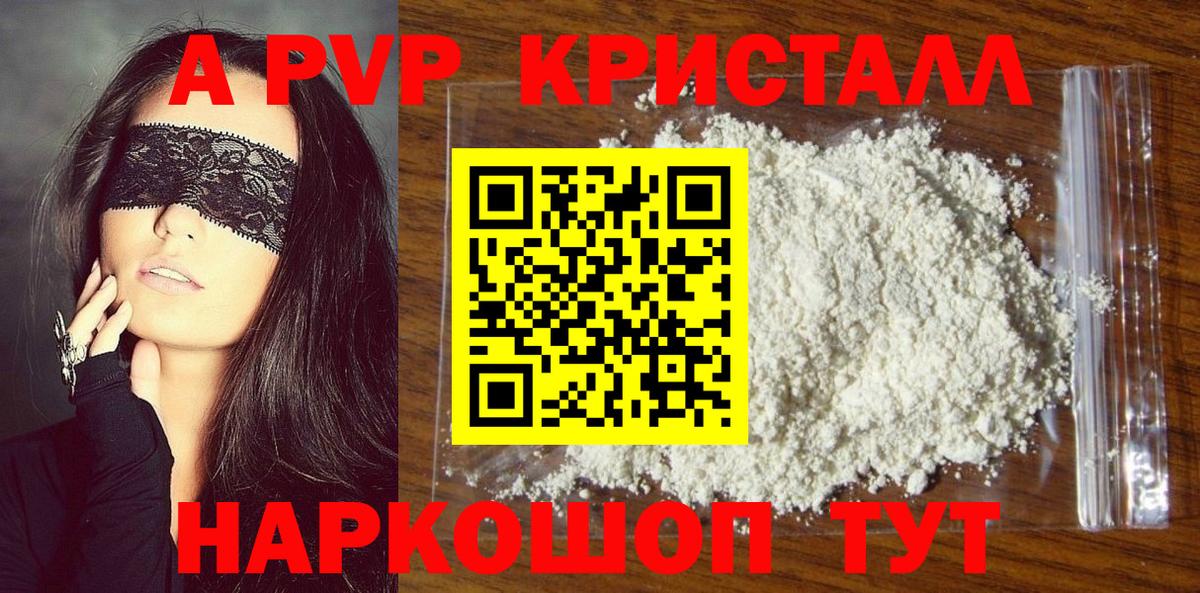 как найти   A-PVP кристаллы  Вход с VPN  A-PVP мука  Нижний Новгород 