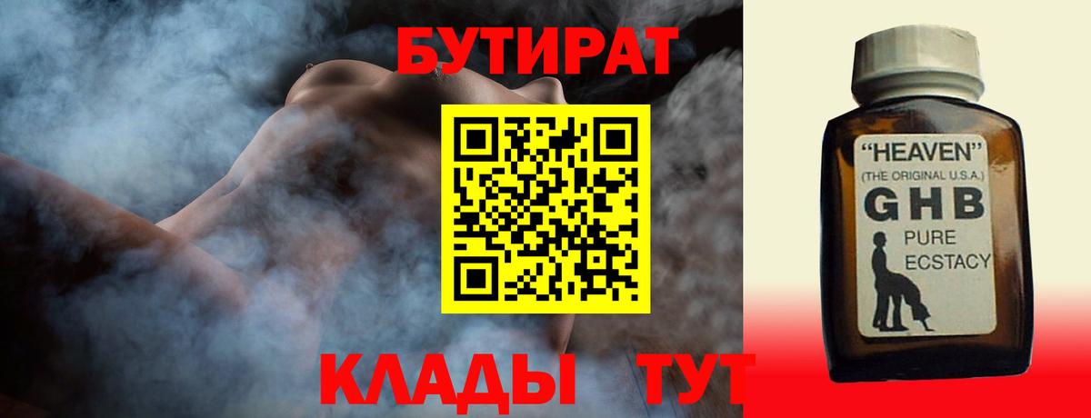 Нижний Новгород  БУТИРАТ жидкий экстази  Вход с VPN 