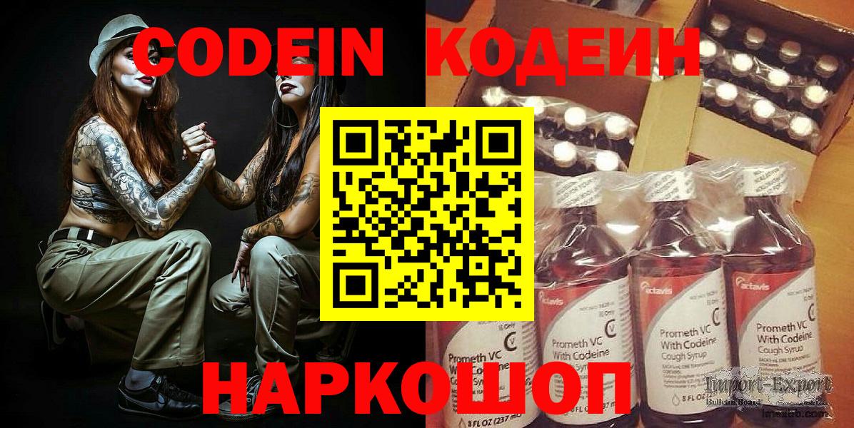 Кодеиновый сироп Lean Purple Drank  Вход с VPN  Нижний Новгород 