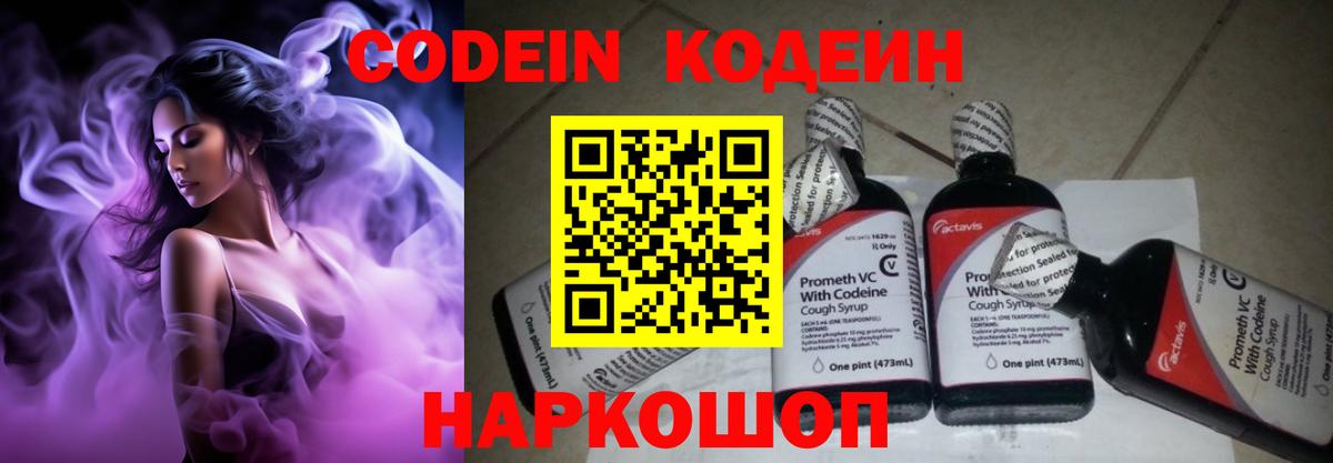 Кодеин напиток Lean (лин) Нижний Новгород