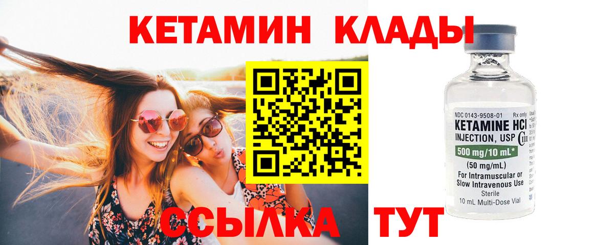 Нижний Новгород  КЕТАМИН VHQ  Вход с VPN 