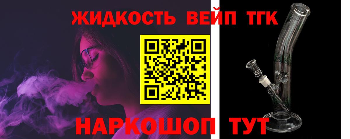 ТГК вейп  Дистиллят ТГК жижа  Вход с VPN  Нижний Новгород 